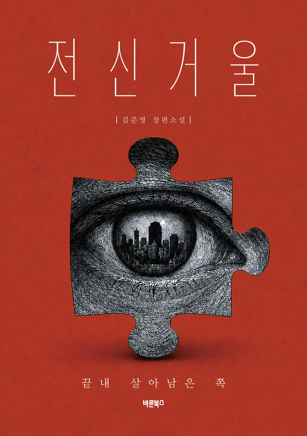 전신거울