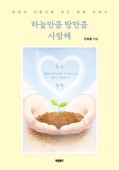 하늘만큼 땅만큼 사랑해