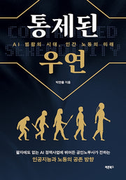 통제된 우연