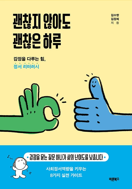 괜찮지 않아도 괜찮은 하루