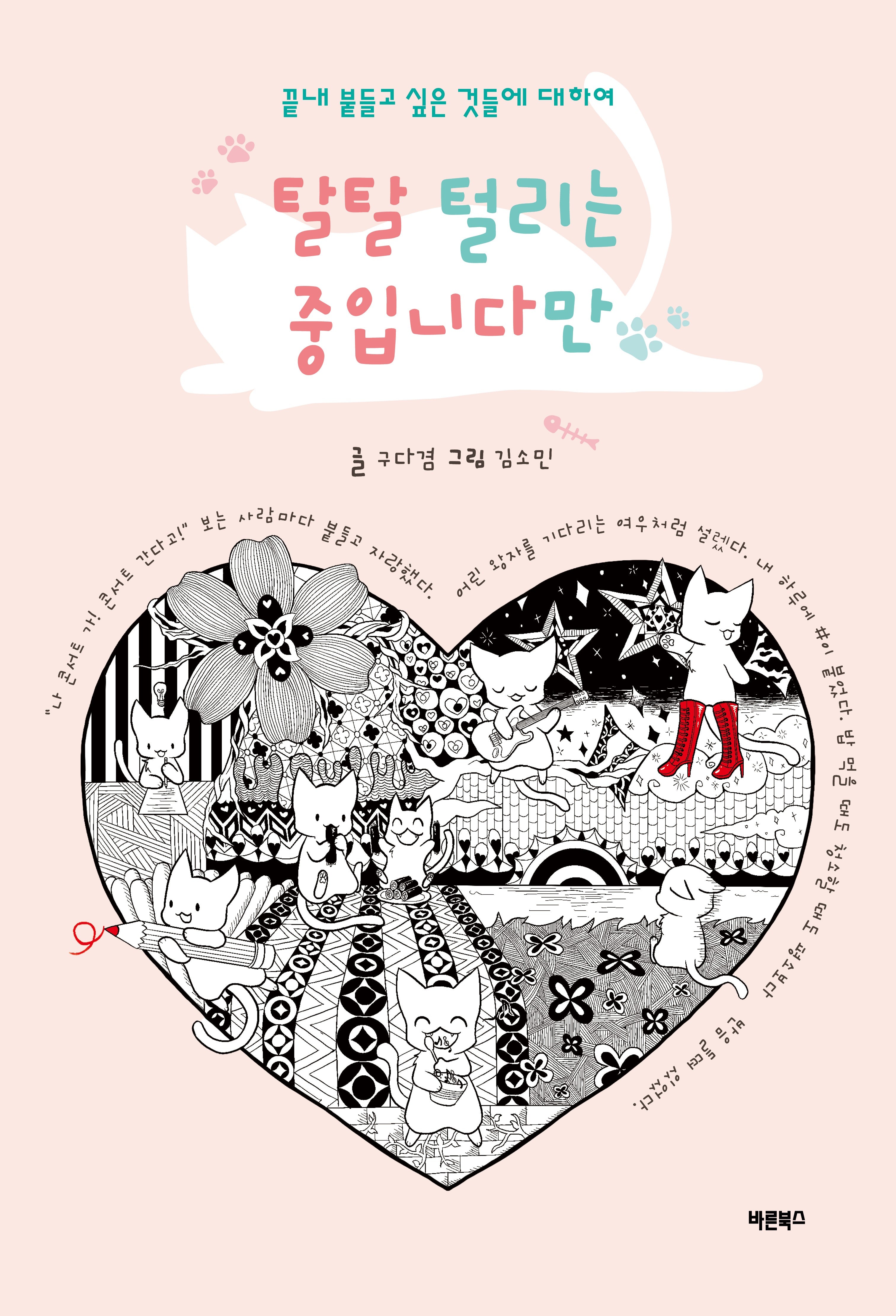 탈탈 털리는 중입니다만