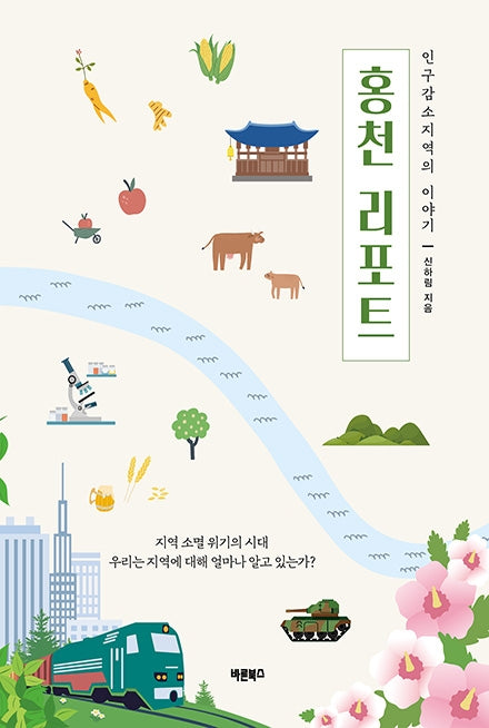 홍천 리포트
