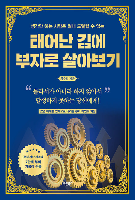 태어난 김에 부자로 살아보기