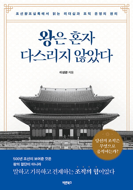 왕은 혼자 다스리지 않았다