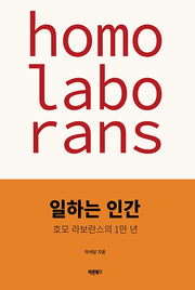 일하는 인간
