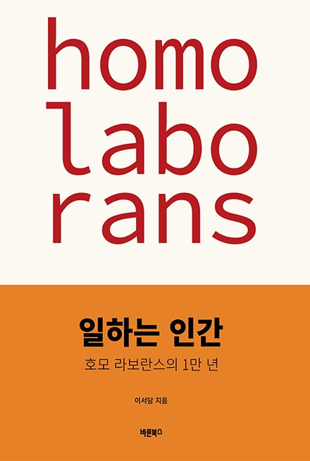 일하는 인간