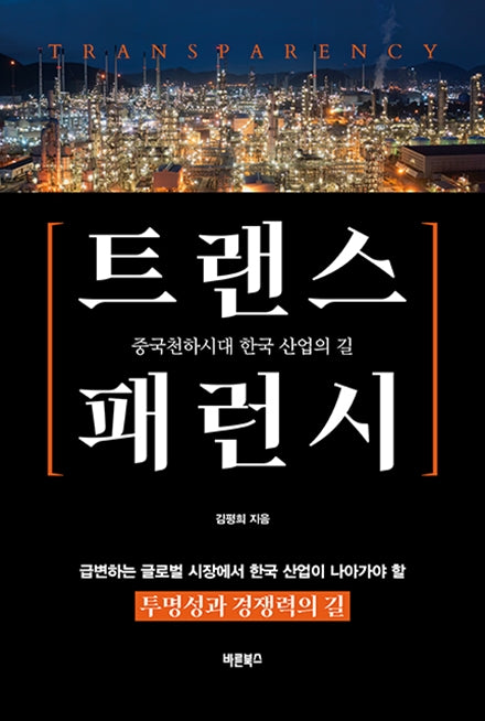 트랜스패런시