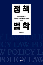 정책법학