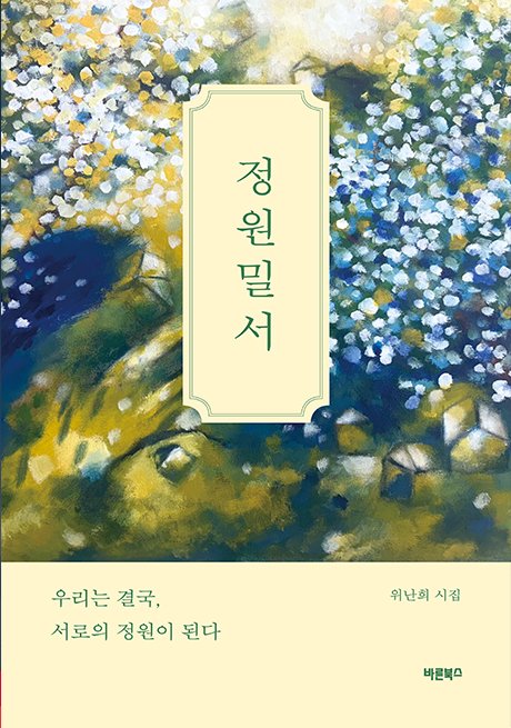 정원밀서