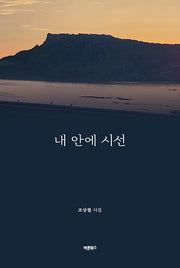 내 안에 시선