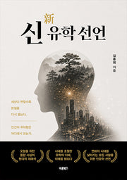 신 유학 선언