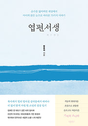 엽편서생