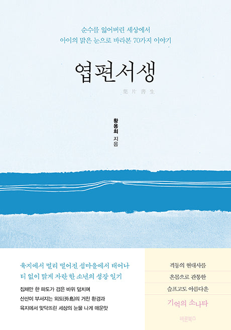 엽편서생