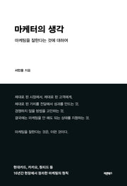 마케터의 생각