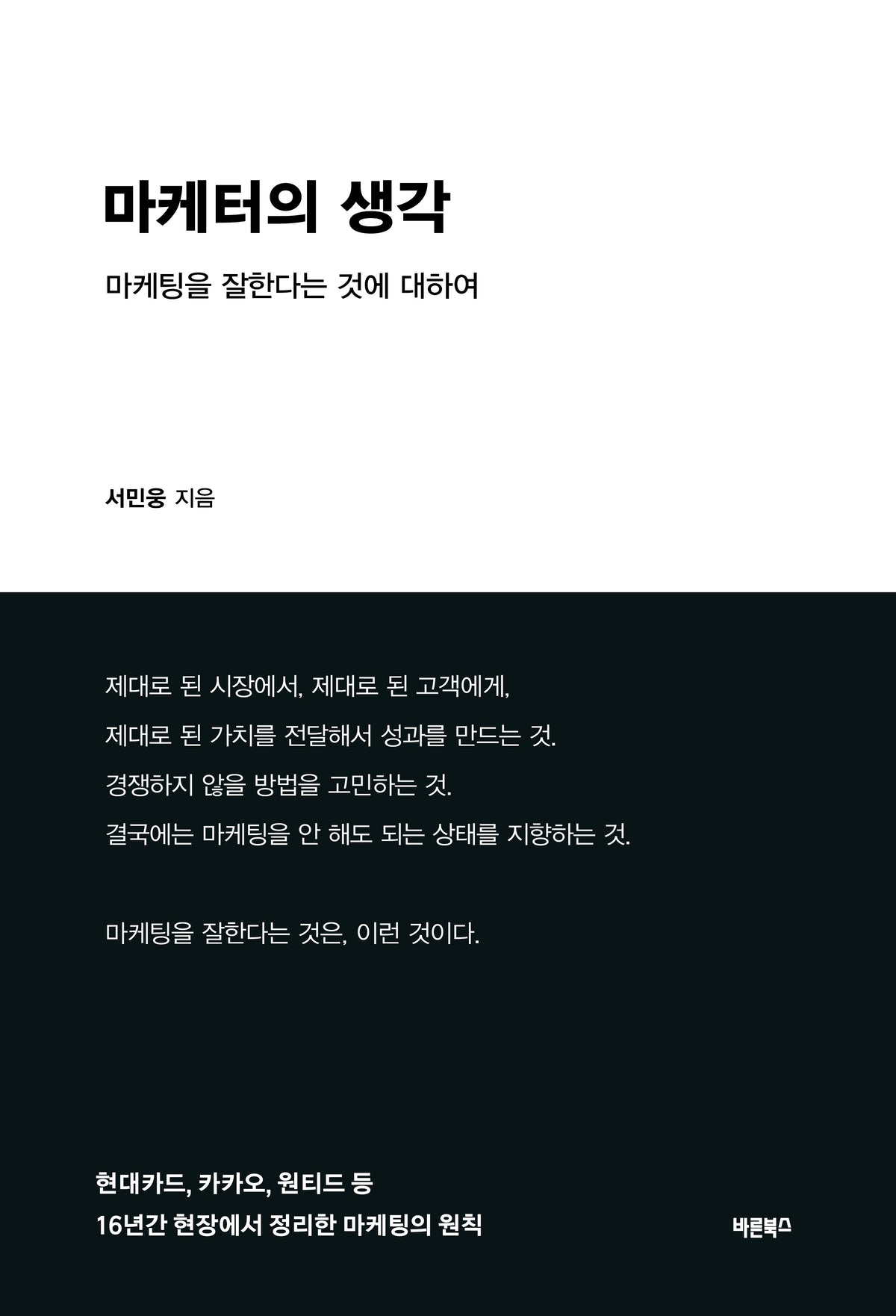 마케터의 생각