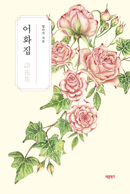 어화집
