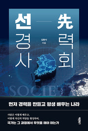 선 경력사회