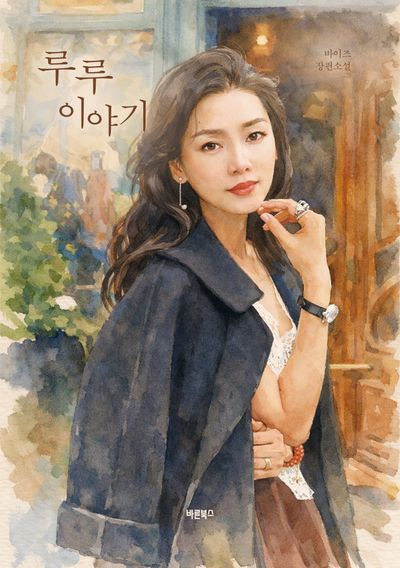 루루 이야기