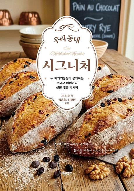 우리 동네 시그니처