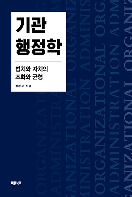 기관행정학