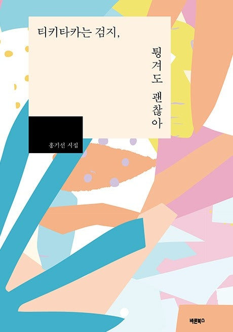 티키타카는 검지, 튕겨도 괜찮아