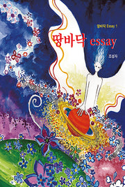 땅바닥 essay