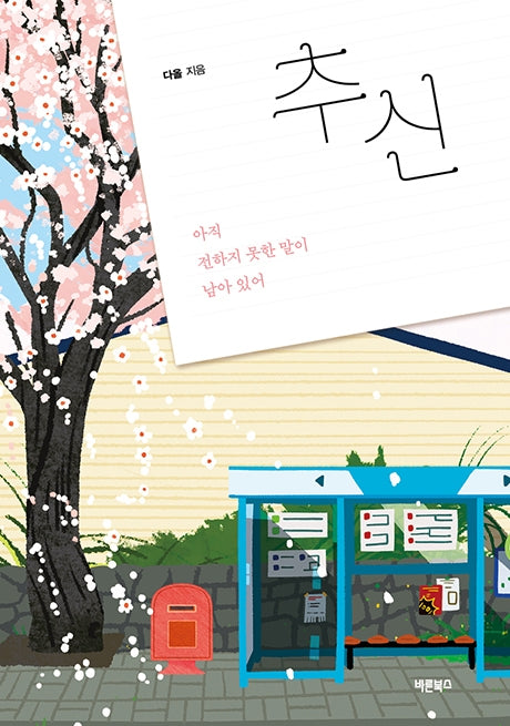 추신