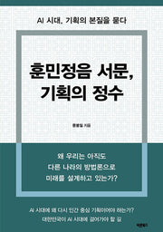 훈민정음 서문, 기획의 정수