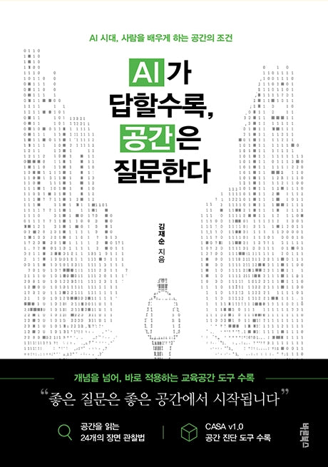 AI가 답할수록, 공간은 질문한다
