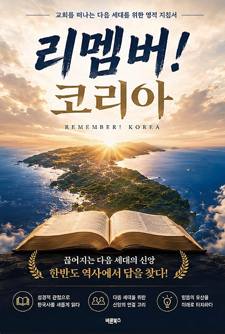 리멤버! 코리아