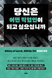 당신은 어떤 직업인이 되고 싶으십니까