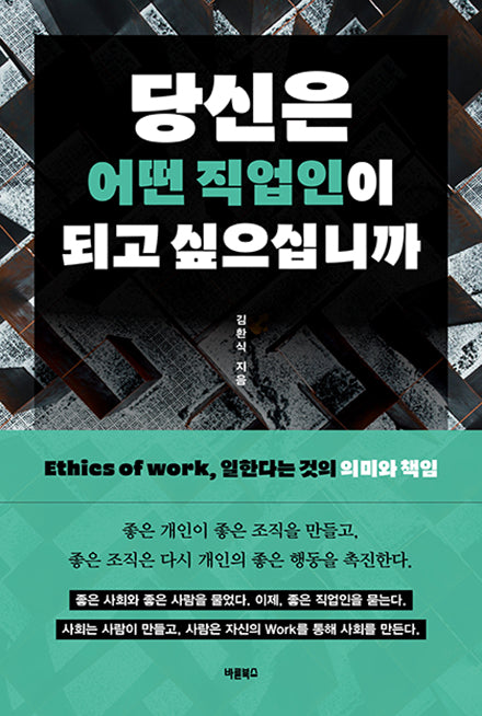 당신은 어떤 직업인이 되고 싶으십니까