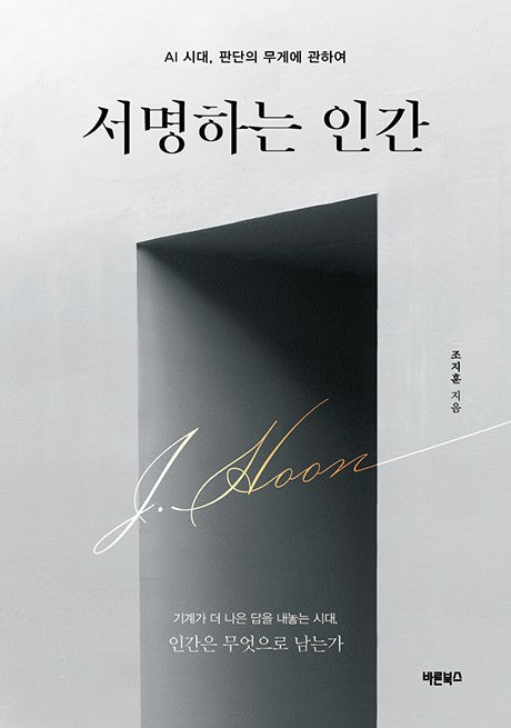 서명하는 인간