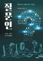 질문인