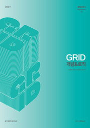그리드 GRID 개념로직 생명과학1(2026)(2027 수능대비)(전2권)