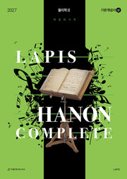 LAPIS 물리학2 하농(Hanon) 기본개념서 상(2026)(2027 수능대비)(전2권)