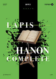 LAPIS 하농(Hanon) 물리학2 기본개념서(하)(2027 LAPIS 물리학 2 개념서 시리즈)(전2권)