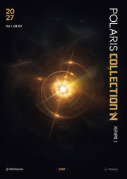 폴라리스 COLLECTION N제 Vol 1 고체지구 지구과학1(2026)(2027 수능대비)