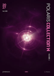 폴라리스 COLLECTION N제 Vol 3 천체 지구과학1(2026)(2027 수능대비)(전2권)