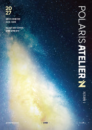 폴라리스 아틀리에(ATELIER) N제 지구과학 1(2026)(2027 수능대비)