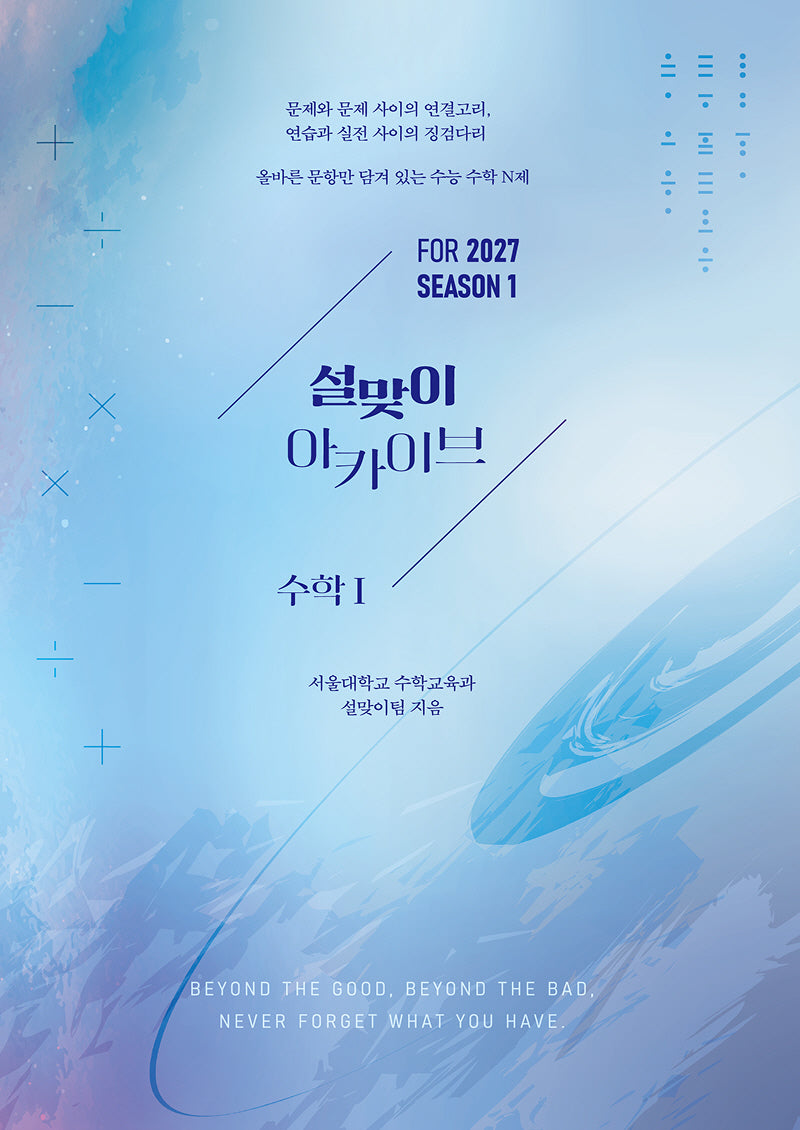 설맞이 아카이브 수학1 시즌1(2026)(2027 수능대비)(전2권)