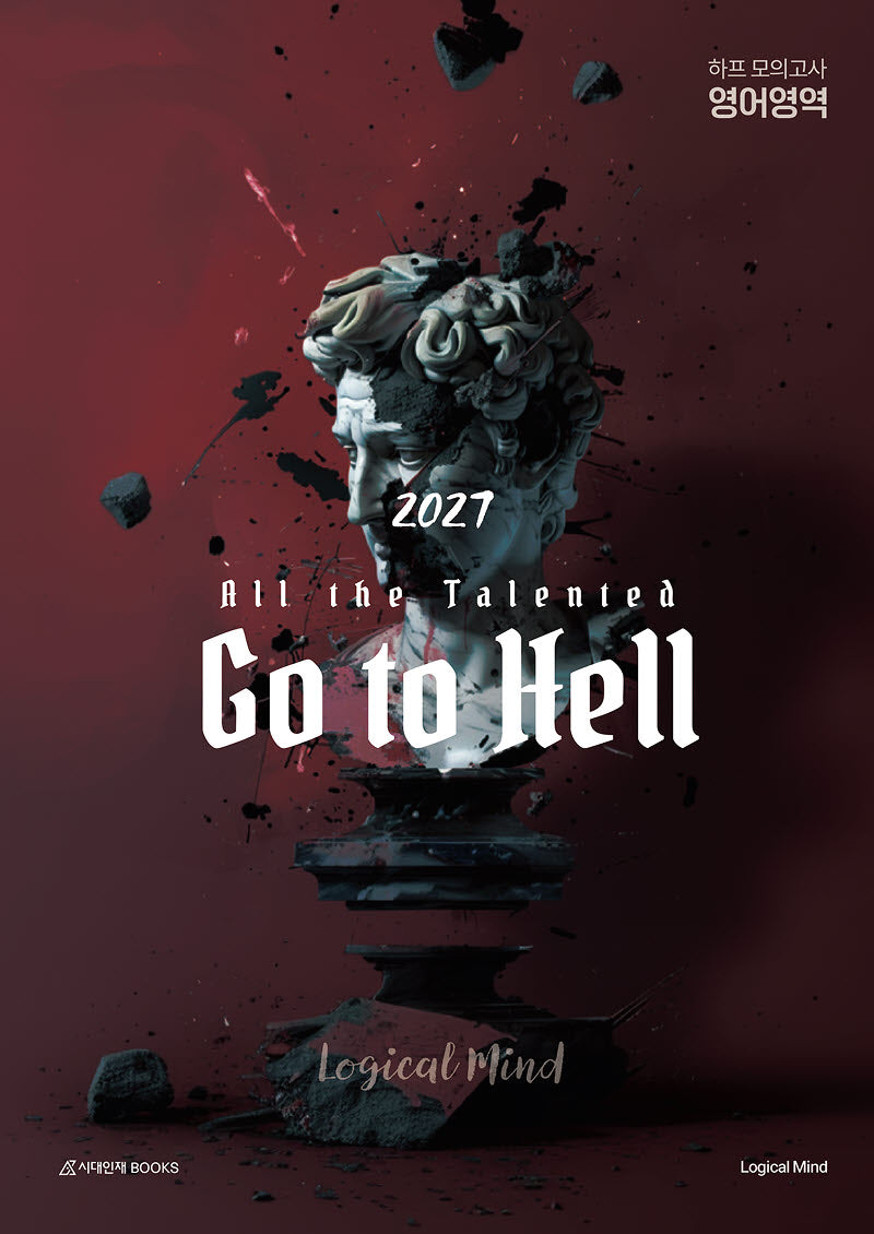 All the talented Go to Hell 영어영역 하프모의고사(2026)(2027 수능대비)