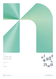 이해원 N제 시즌2 미적분(2026)(2027 수능대비)