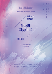 설맞이 아카이브 미적분 시즌 1 (2026)(2027 수능대비)