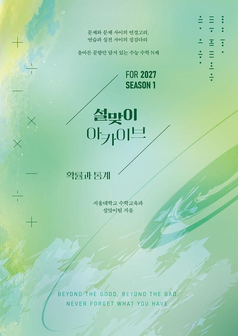 설맞이 아카이브 확률과 통계 시즌 1(2026)(2027 수능대비)