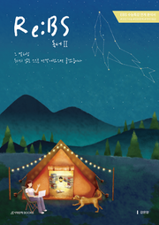 Re:BS 독서2(2026)(2027 수능대비)