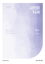 샤인미 N제 미적분 문제편(2026)(2027 수능대비)