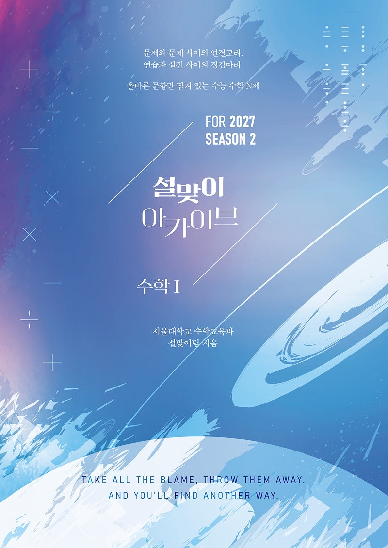 설맞이 아카이브 N제 시즌2 수학1(2026)(2027 수능대비)