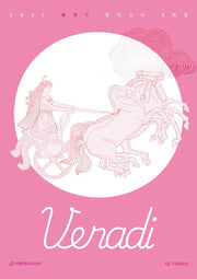 베라디 VERADI 모의고사 시즌1 3회분 화학2(2026)(2027 수능대비)(봉투)