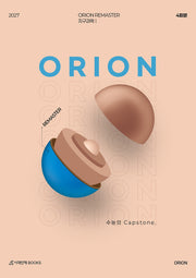 ORION REMASTER 지구과학1 4회분(2026)(2027 수능대비)